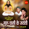 About Guru Ghasi Ke Jayanti Song